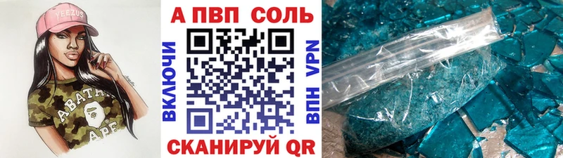 Alpha PVP кристаллы  Купить закладки  Шадринск 