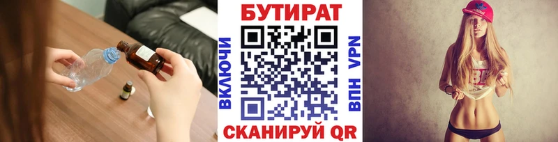 Бутират 99%  Купить  Шадринск 